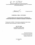 Кононова, Нина Сергеевна. Геомеханическое обоснование устойчивости горных выработок в соляных и ледовых отложениях: дис. кандидат технических наук: 25.00.20 - Геомеханика, разрушение пород взрывом, рудничная аэрогазодинамика и горная теплофизика. Санкт-Петербург. 2004. 112 с.