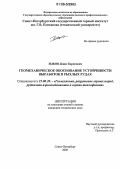 Зыков, Денис Борисович. Геомеханическое обоснование устойчивости выработок в рыхлых рудах: дис. кандидат технических наук: 25.00.20 - Геомеханика, разрушение пород взрывом, рудничная аэрогазодинамика и горная теплофизика. Санкт-Петербург. 2006. 133 с.