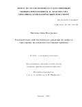 Цветкова, Анна Валерьевна. Геометрические свойства волнового уравнения на графах и сингулярных пространствах постоянной кривизны: дис. кандидат наук: 01.01.04 - Геометрия и топология. Москва. 2016. 72 с.