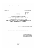 Ефимова, Марина Михайловна. Геометрия и основные эксплуатационные показатели коаксиальной планетарной передачи 3К с внутренним зацеплением типа эвольвента-прямая: дис. кандидат технических наук: 05.02.18 - Теория механизмов и машин. Ижевск. 2000. 133 с.