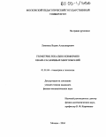 Левковец, Вадим Александрович. Геометрия локально конформно квази-сасакиевых многообразий: дис. кандидат физико-математических наук: 01.01.04 - Геометрия и топология. Москва. 2004. 77 с.