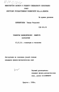 Перевертаева, Тамара Федоровна. Геометрия цилиндрических семейств плоскостей: дис. кандидат физико-математических наук: 01.01.04 - Геометрия и топология. Иркутск. 1983. 132 с.