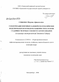 Грищенко, Марина Афанасьевна. Геометризация нефтяных залежей и математическое моделирование нефтеводонасыщенности на основе стадийности процессов нефтегазообразования: на примере месторождений Западной Сибири: дис. кандидат технических наук: 25.00.16 - Горнопромышленная и нефтегазопромысловая геология, геофизика, маркшейдерское дело и геометрия недр. Екатеринбург. 2008. 215 с.