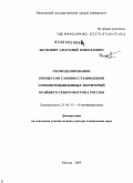 Якубович, Анатолий Николаевич. Геомоделирование процессов самовосстановления горнопромышленных территорий Крайнего Северо-Востока России: дис. доктор технических наук: 25.00.35 - Геоинформатика. Москва. 2009. 283 с.