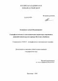 Клещенков, Алексей Владимирович. Геоморфологические и газогеохимические индикаторы современных движений земной коры: на примере Восточного Донбасса: дис. кандидат географических наук: 25.00.25 - Геоморфология и эволюционная география. Краснодар. 2010. 144 с.