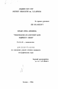 Кузьмич, Ирина Алексеевна. Геоморфология юго-восточной части Индийского океана: дис. кандидат географических наук: 11.00.08 - Океанология. Москва. 1984. 200 с.