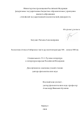 Богумил Татьяна Александровна. Геопоэтика Алтая в Сибирском тексте русской литературы ХХ – начала XXI вв.: дис. доктор наук: 00.00.00 - Другие cпециальности. ФГАОУ ВО «Пермский государственный национальный исследовательский университет». 2025. 373 с.