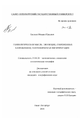 Елсуков, Михаил Юрьевич. Геополитическая мысль: эволюция, современные направления, географическая интерпретация: дис. кандидат географических наук: 25.00.24 - Экономическая, социальная и политическая география. Санкт-Петербург. 2001. 170 с.