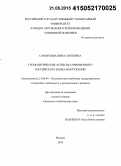 Самаркина, Нина Сергеевна. Геополитические аспекты современного российского рынка вооружений: дис. кандидат наук: 23.00.04 - Политические проблемы международных отношений и глобального развития. Москва. 2015. 315 с.