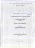 Гарбузарова, Елена Геннадьевна. Геополитический аспект противостояния Российской и Британской империй в Центральной Азии в XIX веке: дис. кандидат исторических наук: 07.00.02 - Отечественная история. Бишкек. 2010. 193 с.