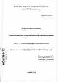 Юдин, Алексей Владимирович. Геополитический риск: развертывание философской концептуализации: дис. кандидат философских наук: 09.00.11 - Социальная философия. Саратов. 2012. 190 с.