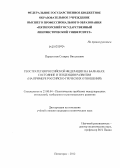 Парастатов, Ставрис Витальевич. Геостратегия Российской Федерации на балканах: состояние и тенденции развития: на примере российско-греческих отношений: дис. кандидат политических наук: 23.00.04 - Политические проблемы международных отношений и глобального развития. Пятигорск. 2012. 168 с.