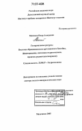 Маммаев, Омар Ахмедович. Геотермальные ресурсы Восточно-Предкавказского артезианского бассейна: формирование, изотопная гидрогеохимия, процессы радиотеплогенерации: дис. доктор геолого-минералогических наук: 25.00.07 - Гидрогеология. Махачкала. 2005. 285 с.