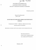 Веселов, Олег Васильевич. Геотермия тектоносферы Японо-Охотоморского региона: дис. кандидат геолого-минералогических наук: 25.00.10 - Геофизика, геофизические методы поисков полезных ископаемых. Хабаровск. 2005. 204 с.