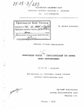 Шабадаш, Сусанна Арнольдовна. Гепатоидные железы - самостоятельный тип кожных желез млекопитающих: дис. доктор биологических наук: 03.00.08 - Зоология. Москва. 2005. 508 с.