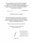 Лосенок, Сергей Анатольевич. Гепатопротекторные и иммунометаболические эффекты, вызываемые этанолом в сочетании с энергизаторами и антиоксидантами при различных формах нарушения гомеостаза.: дис. доктор медицинских наук: 14.00.25 - Фармакология, клиническая фармакология. Курск. 2009. 207 с.