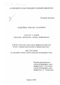 Андрейцев, Михаил Захарович. Гепатоз у коров: Патология, диагностика, лечение, профилактика: дис. кандидат ветеринарных наук: 16.00.02 - Патология, онкология и морфология животных. Барнаул. 2000. 198 с.