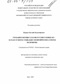 Жарких, Евгений Владимирович. Германия и немцы глазами русских в конце XIX - начале XX веков: социально-экономические аспекты восприятия: дис. кандидат исторических наук: 07.00.02 - Отечественная история. Орел. 2005. 188 с.