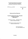 Хамидуллин, Руслан Рашитович. Германский офицерский корпус и НСДАП: эволюция отношений: 1933-1939 гг.: дис. кандидат исторических наук: 07.00.03 - Всеобщая история (соответствующего периода). Уфа. 2010. 207 с.