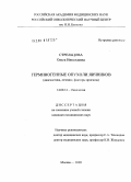 Стрельцова, Ольга Николаевна. ГЕРМИНОГЕННЫЕ ОПУХОЛИ ЯИЧНИКОВ (ДИАГНОСТИКА, ЛЕЧЕНИЕ, ФАКТОРЫ ПРОГНОЗА): дис. кандидат медицинских наук: 14.00.14 - Онкология. Москва. 2009. 142 с.