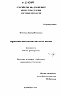 Чистобаева, Надежда Степановна. Героический эпос хакасов: тематика и поэтика: дис. кандидат филологических наук: 10.01.09 - Фольклористика. Новосибирск. 2007. 184 с.