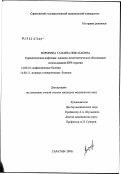 Воронина, Татьяна Николаевна. Герпетическая инфекция: клинико-патогенетическое обоснование использования КВЧ-терапии: дис. кандидат медицинских наук: 14.00.10 - Инфекционные болезни. Саратов. 2003. 163 с.