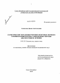 Алексеева, Диана Анатольевна. Герпетические поражения черепно-мозговых нервов в оториноларингологии: современные методы диагностики и лечения: дис. кандидат медицинских наук: 14.01.03 - Болезни уха, горла и носа. Санкт-Петербург. 2010. 125 с.