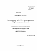 Якушев, Максим Витальевич. Гетероэпитаксия ZnTe, CdTe и твердых растворов CdHgTe на подложках GaAs и Si: дис. доктор физико-математических наук: 01.04.10 - Физика полупроводников. Новосибирск. 2011. 252 с.