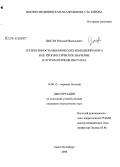 Цыган, Николай Васильевич. Гетерогенность ишемических изменений мозга и ее прогностическое значение в остром периоде инсульта: дис. кандидат медицинских наук: 14.00.13 - Нервные болезни. Санкт-Петербург. 2008. 126 с.