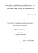 Макарова Мария Александровна. Гетерогенность популяции патогенных Escherichia coli – возбудителей кишечных инфекций и заболеваний внекишечной локализации: дис. доктор наук: 03.02.03 - Микробиология. ФБУН «Московский научно-исследовательский институт эпидемиологии и микробиологии им. Г.Н. Габричевского» Федеральной службы по надзору в сфере защиты прав потребителей и благополучия человека. 2021. 250 с.