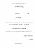 Берникова, Олеся Геннадьевна. Гетерогенность реполяризации миокарда желудочков при экспериментальной ишемии и реперфузии: дис. кандидат медицинских наук: 03.03.01 - Физиология. Сыктывкар. 2011. 136 с.