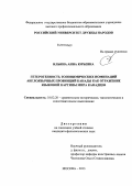 Ильина, Анна Юрьевна. Гетерогенность топонимических номинаций англоязычных провинций Канады как отражение языковой картины мира канадцев: дис. кандидат филологических наук: 10.02.20 - Сравнительно-историческое, типологическое и сопоставительное языкознание. Москва. 2013. 214 с.