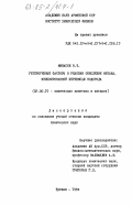 Минасян, В.Т.. Гетерогенные факторы в реакции окисления метана, инициированной перекисью водорода: дис. кандидат химических наук: 02.00.15 - Катализ. Ереван. 1984. 135 с.