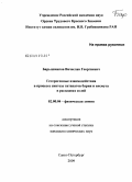 Барышников, Вячеслав Георгиевич. Гетерогенные взаимодействия в процессе синтеза титанатов бария и висмута в расплавах солей: дис. кандидат химических наук: 02.00.04 - Физическая химия. Санкт-Петербург. 2009. 150 с.