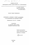 Юрченко, Людмила Вениаминовна. Гетерокариоз и цитодукция у дрожжей Saccharomyces и их использование для локализации плазмид: дис. кандидат биологических наук: 03.00.15 - Генетика. Ленинград. 1985. 188 с.