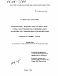 Чугайнова, Лариса Валентиновна. Гетерохронии в формировании костного мозга и гематологических показателей в раннем онтогенезе полувыводковых и птенцовых птиц: дис. кандидат биологических наук: 03.00.08 - Зоология. Пермь. 2005. 144 с.