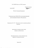 Мазалов, Александр Владимирович. Гетероструктуры (Al)GaN/AlN для полупроводниковой фотоэлектроники ближнего УФ-диапазона: дис. кандидат наук: 05.11.07 - Оптические и оптико-электронные приборы и комплексы. Москва. 2013. 110 с.