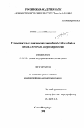 Ковш, Алексей Русланович. Гетероструктуры с квантовыми точками InGaAs/AlGaAs/GaAs и InAs/InGaAs/InP для лазерных применений: дис. кандидат физико-математических наук: 01.04.10 - Физика полупроводников. Санкт-Петербург. 1998. 158 с.