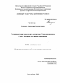 Колодина, Александра Александровна. Гетероциклические аналоги орто-замещенных N-арилхинониминов. Синтез. Внутримолекулярные превращения: дис. кандидат химических наук: 02.00.03 - Органическая химия. Ростов-на-Дону. 2008. 115 с.