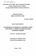 Иванов, Вадим Михайлович. Гетероциклические азосоединения как аналитические реагенты: теория действия, закономерности комплексообразования, аналитическое применение: дис. доктор химических наук: 02.00.02 - Аналитическая химия. Москва. 1984. 397 с.