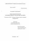 Позднякович, Сергей Львович. Гибкое ценообразование в производственно-транспортных системах: дис. кандидат экономических наук: 08.00.05 - Экономика и управление народным хозяйством: теория управления экономическими системами; макроэкономика; экономика, организация и управление предприятиями, отраслями, комплексами; управление инновациями; региональная экономика; логистика; экономика труда. Новосибирск. 2004. 140 с.