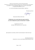 Коноваленко Максим Олегович. Гибридная система питания антенных решёток для малогабаритных радиолокационных станций: дис. кандидат наук: 05.12.07 - Антенны, СВЧ устройства и их технологии. ФГБОУ ВО «Томский государственный университет систем управления и радиоэлектроники». 2019. 151 с.