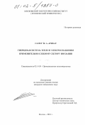 Самер М. А. Арикат. Гибридная система тепло и электроснабжения применительно к жилому сектору Иордании: дис. кандидат технических наук: 05.14.04 - Промышленная теплоэнергетика. Москва. 2001. 139 с.