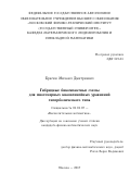 Брагин, Михаил Дмитриевич. Гибридные бикомпактные схемы для многомерных квазилинейных уравнений гиперболического типа: дис. кандидат наук: 01.01.07 - Вычислительная математика. Москва. 2017. 130 с.