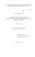 Орлова, Анна Олеговна. Гибридные наноструктуры на основе люминесцирующих полупроводниковых квантовых нанокристаллов A2B6: дис. кандидат наук: 01.04.05 - Оптика. Санкт-Петербург. 2016. 293 с.