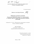 Иванова, Александра Петровна. Гибридные решения уравнения Гамильтона-Якоби-Беллмана и их приложения к задачам синтеза управления распределенными системами: дис. кандидат физико-математических наук: 05.13.18 - Математическое моделирование, численные методы и комплексы программ. Москва. 2003. 139 с.