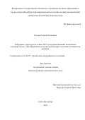 Резник Родион Романович. Гибридные структуры на основе III-V полупроводниковых нитевидных нанокристаллов, синтезированные методом молекулярно-пучковой эпитаксии на кремнии: дис. кандидат наук: 01.04.07 - Физика конденсированного состояния. ФГБУ ВОИН «Санкт-Петербургский национальный исследовательский Академический университет Российской академии наук». 2019. 104 с.