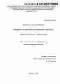 Букеева, Мария Евгеньевна. Гибридные жанры презентационного дискурса: дис. кандидат наук: 10.02.04 - Германские языки. Москва. 2014. 196 с.