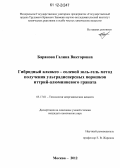 Баранова, Галина Викторовна. Гибридный алкоксо-солевой золь-гель метод получения ультрадисперсных порошков иттрий-алюминиевого граната: дис. кандидат химических наук: 05.17.01 - Технология неорганических веществ. Москва. 2012. 162 с.