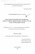 Крашенинникова, Лариса Анатольевна. Гидратация и твердение портландцемента в присутствии функциональных добавок в составе сухих строительных смесей: дис. кандидат технических наук: 05.17.11 - Технология силикатных и тугоплавких неметаллических материалов. Санкт-Петербург. 1999. 243 с.